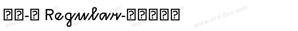 レラ-６ Regular字体转换
